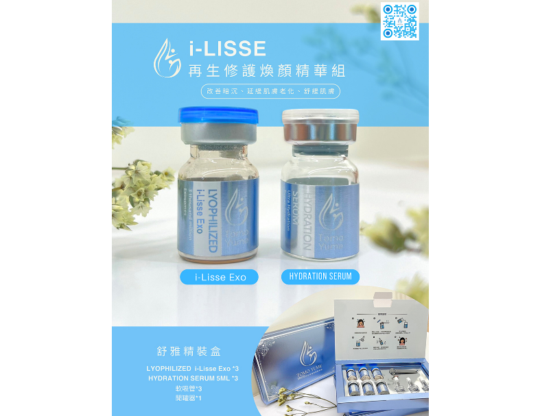 i-LISSE 再生修護煥顏精華體験セット